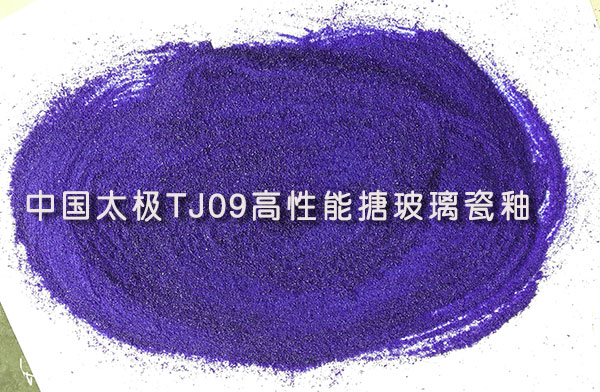 搪玻璃瓷釉