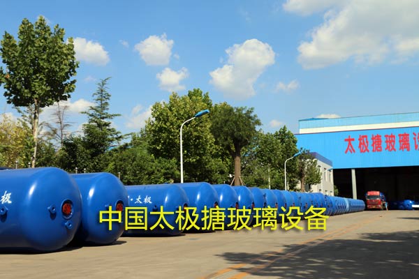 淄博太極工業(yè)搪瓷有限公司搪玻璃設(shè)備燒成工藝概述 淄博太極工業(yè)搪瓷有限公司搪玻璃設(shè)備燒成工藝概述