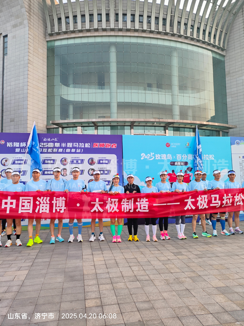 《雙馬同輝!中國淄博太極跑團(tuán)燃情征服曲阜、青島馬拉松賽道》 《雙馬同輝!中國淄博太極跑團(tuán)燃情征服曲阜、青島馬拉松賽道》