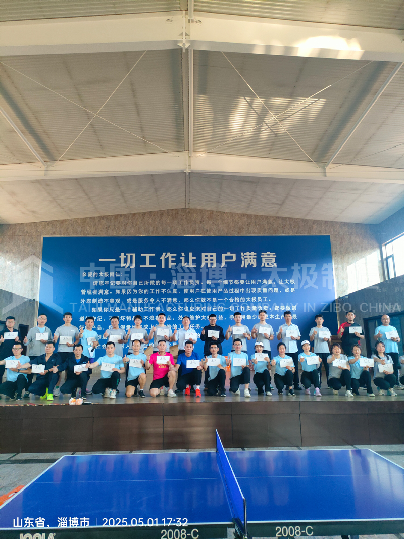 《淄博太極搪玻璃設(shè)備:五一活力綻放!職工文體盛宴點燃團(tuán)隊激情》 《淄博太極搪玻璃設(shè)備:五一活力綻放!職工文體盛宴點燃團(tuán)隊激情》
